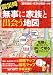 震災時無事に家族と出会う地図 首都圏版  650万人の歩いて帰る帰宅難民に贈る (ブルーガイド)