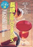 長崎・雲仙・ハウステンボス―花より多彩な島の色