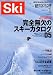 �u���[�K�C�h�X�L�[�\Ski (2005Vol.1)