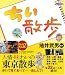 : ちい散歩