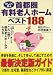 かしこく選ぶ首都圏有料老人ホームベスト188