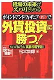 相場の未来がズバリ読めるポイント・アンド・フィギュアで外貨投資に勝つ! だれでもできる実践相場予測