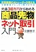 元金30万円から始める商品先物「ネット取引」入門 (実日ビジネス)
