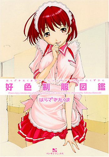 好色制服図鑑