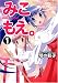 みこもえ。