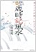 Dr.コパの歳時記風水―運とツキが驚くほどよく育つ