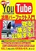 YouTube���p�p�[�t�F�N�g����