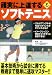 確実に上達するソフトテニス