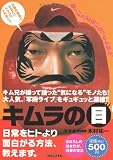 キムラの目 ( 木村 祐一 ) 
	価格　￥ 500通常24時間以内に発送