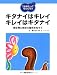 「生きる」ってなんだろう〈1〉キタナイはキレイ キレイはキタナイ―微生物と地球の関係を知ろう