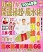 Dr.コパの開運縁起の風水術 (2004年版)
