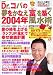 Dr.コパの夢をかなえ富(ロマン)を築く2004年風水術