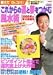 教えてDr.コパ!これからの運と夢をつかむ風水術 2005年