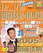 Dr.コパの開運縁起の風水術 (2005年版)