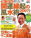 Dr.�R�p�̊J�^���N�̕����p 2007�N��