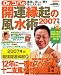 Dr.コパの開運縁起の風水術 2007年版
