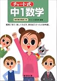 中1数学