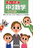 中3数学