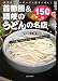 はんつ遠藤: 首都圏&讃岐のうどんの名店150―最強のUDONツアーズ! 今食べられるもっとも旨い店セレクション