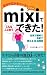 mixi�Ǥ���ʤ��ȤޤǤǤ���!