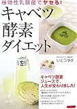 キャベツ酵素ダイエット