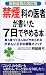 「禁煙」科の医者が書いた7日でやめる本―長く吸ってる人ほどやめられるがまんいらずの禁煙メソッド 最新成果の改訂版
