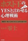 ホスト王の必ずYESと言わせる心理戦術―「最後の一線」を決められる人は何が違うのか
