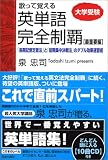 大学受験歌って覚える英単語完全制覇 (最重要編)
