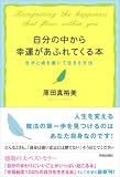 自分の中から幸運があふれてくる本