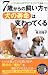 青沼 陽子: 7歳からの飼い方で犬の寿命は変わってくる―ワンちゃんの「アンチ・エイジング」革命!