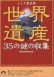 ���E��Y35�̓�̎��W�\�ӂ������j��