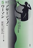 アサーティブ・ウーマン―自分も相手も大切にする自己表現