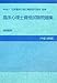 臨床心理士資格試験問題集〈平成18年版〉