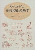 知っておきたい介護技術の基本