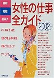 �A�E�E�]�E�E������ �����̎d���S�K�C�h�q2002�N�Łr