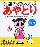 ひもつき 親子で遊べるあやとり