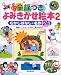 童謡つきよみきかせ絵本〈2〉むかしばなし・名作24