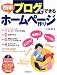 ブログでできる簡単ホームページ作り