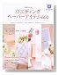 ���ꤹ�륦���ǥ��󥰥ڡ��ѡ������ƥ�600