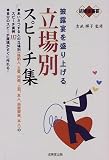 結婚披露宴 披露宴を盛り上げる立場別スピーチ集