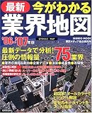 今がわかる最新業界地図―詳細75業界の規模&動向 (’06-’07年版)