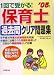 1回で受かる!保育士過去問クリア問題集〈’05年版〉
