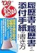 会ってみたくなる履歴書・職歴書と添付手紙の書き方