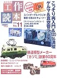 おとなの工作読本 (No.11)