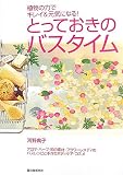 とっておきのバスタイム 植物の力でキレイ&元気になる
