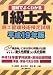 図解でよくわかる 1級土木施工管理技術検定試験〈平成19年版〉