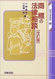 商標の法律相談