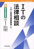 ITの法律相談