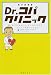 Dr.コパクリニック―風水診察室