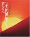 司馬 遼太郎: 二十一世紀に生きる君たちへ